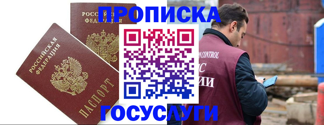 купить прописку в Алуште