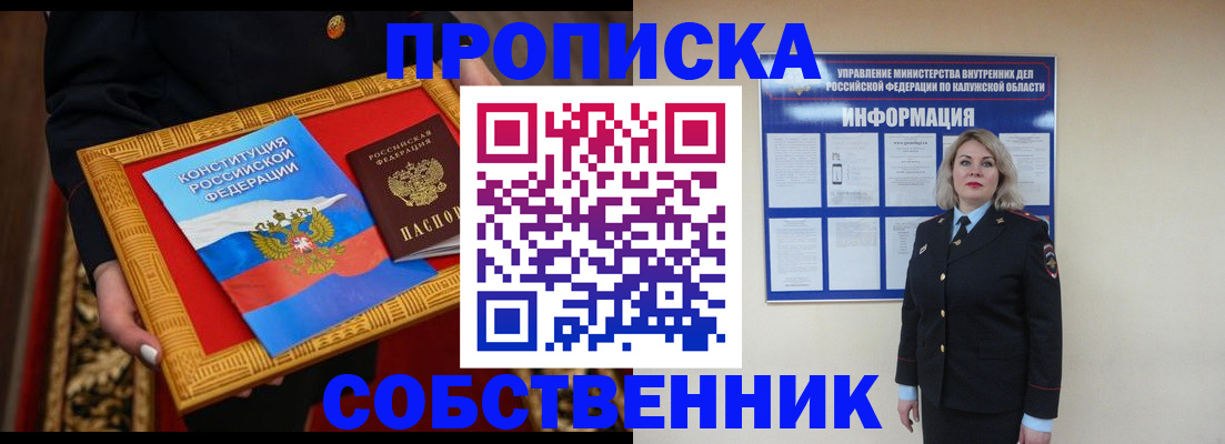 временная регистрация для всех в Алуште