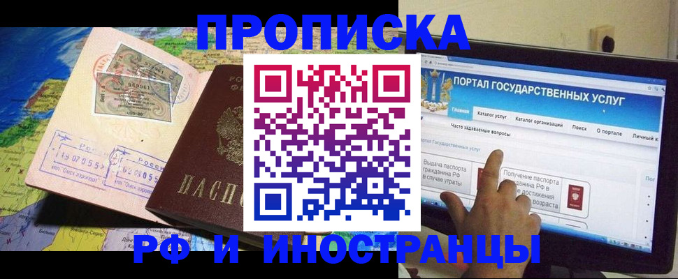 прописка штамп в Алуште