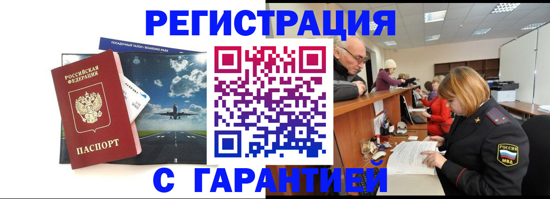 прописка ребенка в Алуште