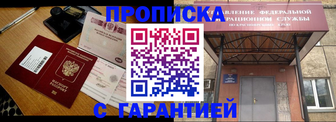 купить прописку в Алуште