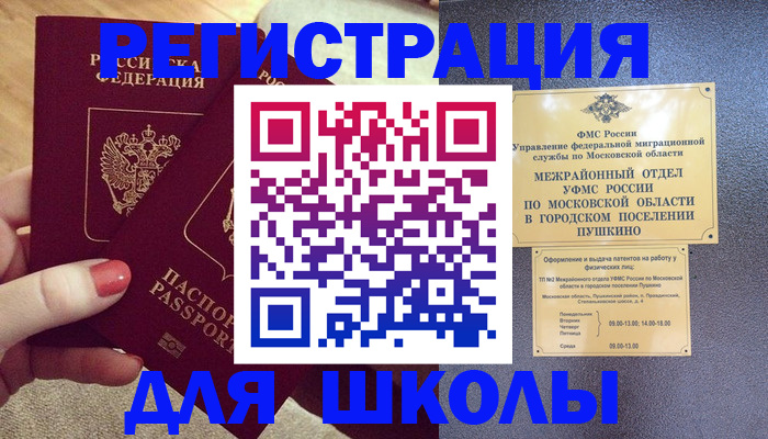 временная регистрация законно в Алуште