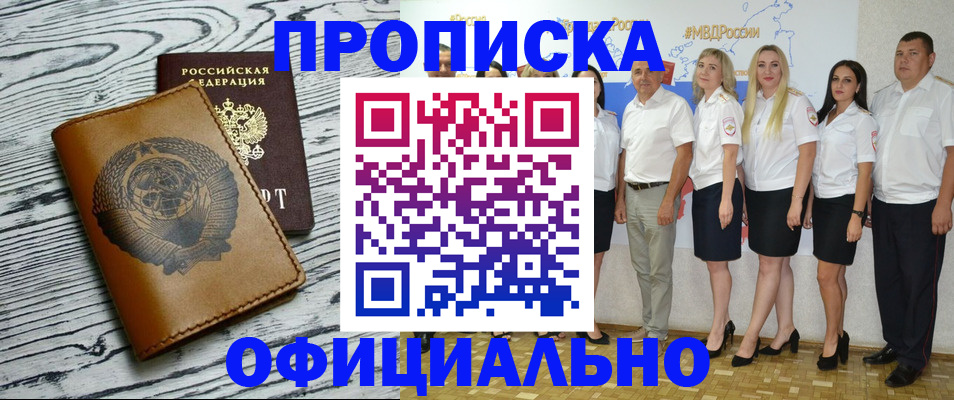 временная регистрация недорого в Алуште