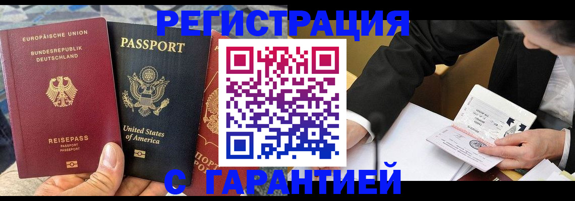 временная регистрация для школы в Алуште
